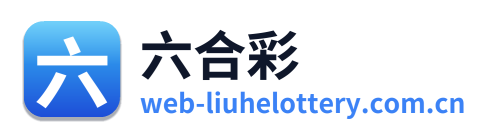 六合彩
